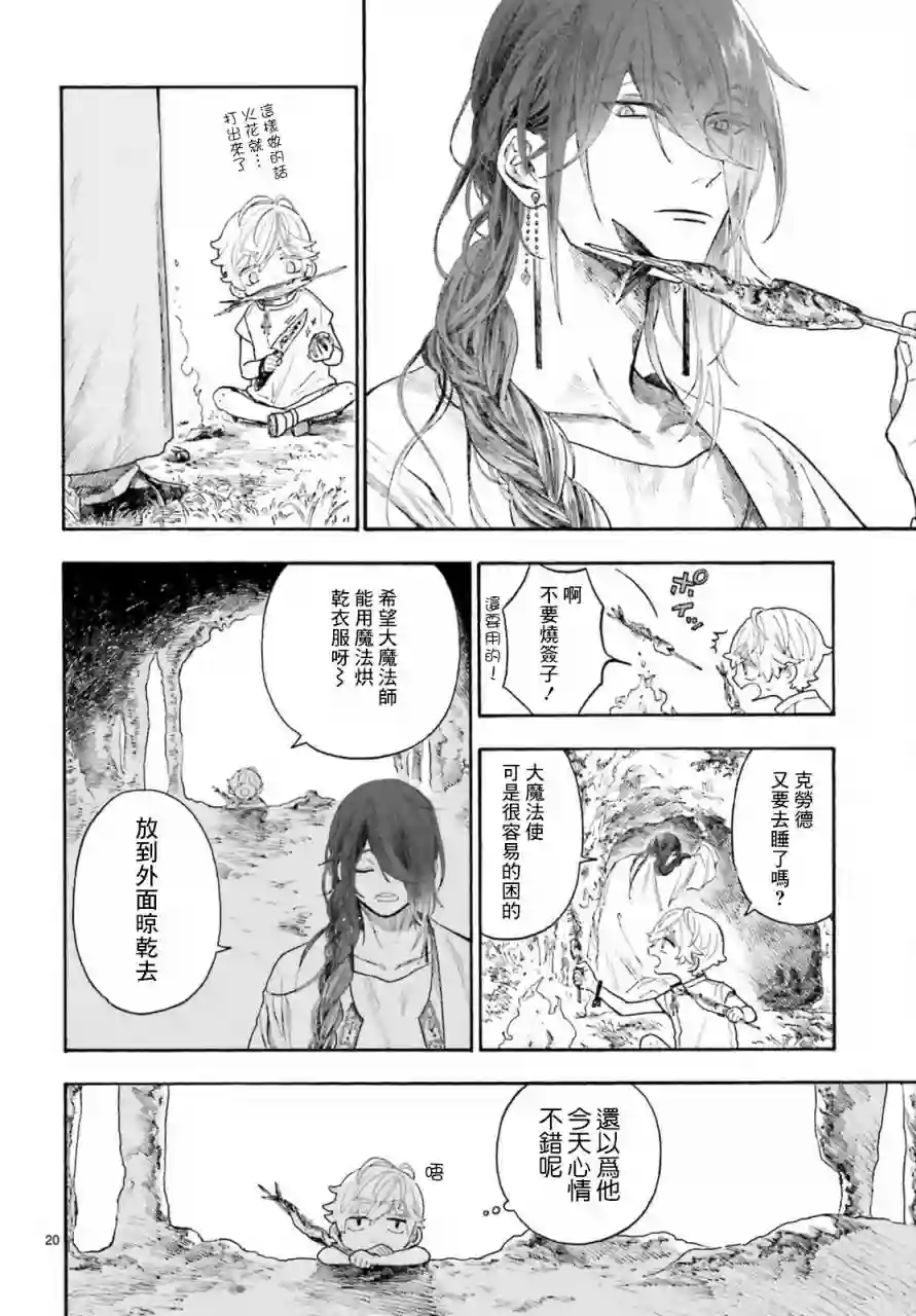 萤火虫的幻想第02话