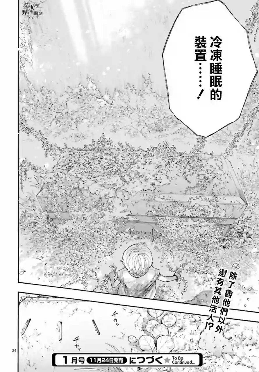 萤火虫的幻想第02话