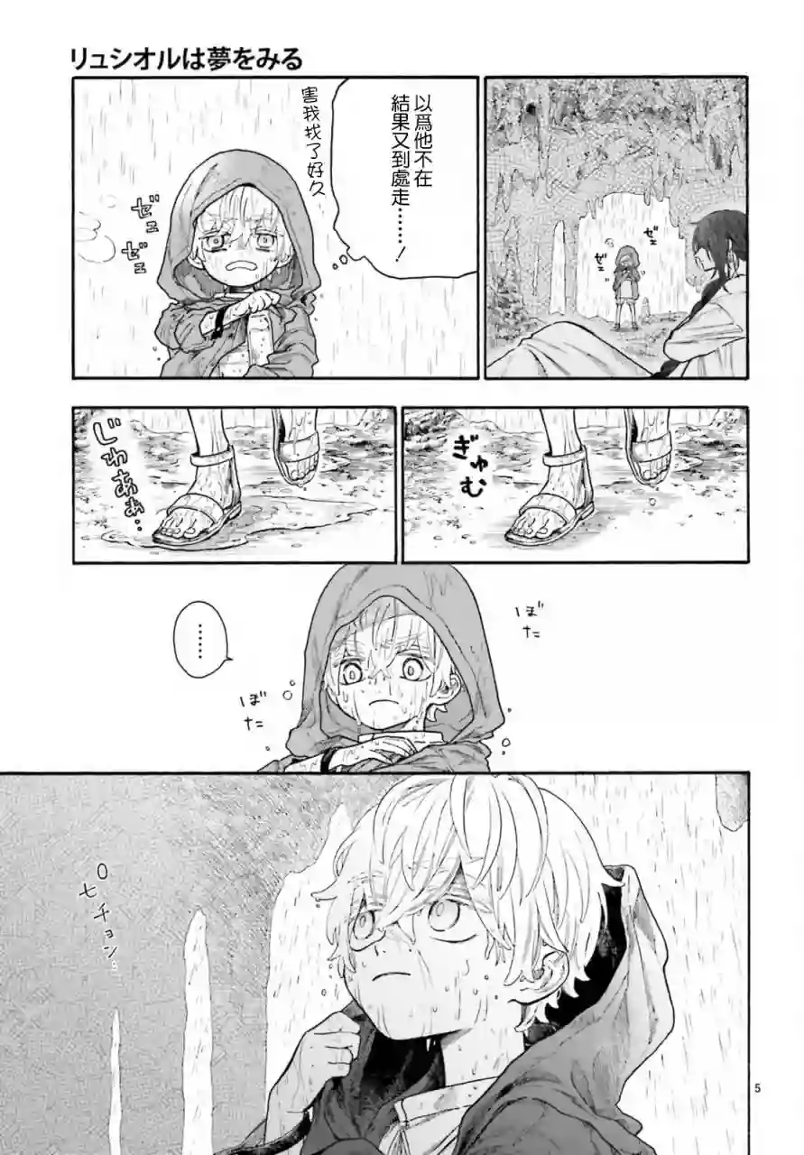 萤火虫的幻想第02话