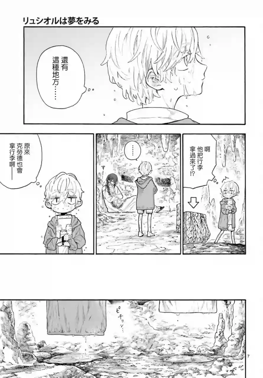 萤火虫的幻想第02话