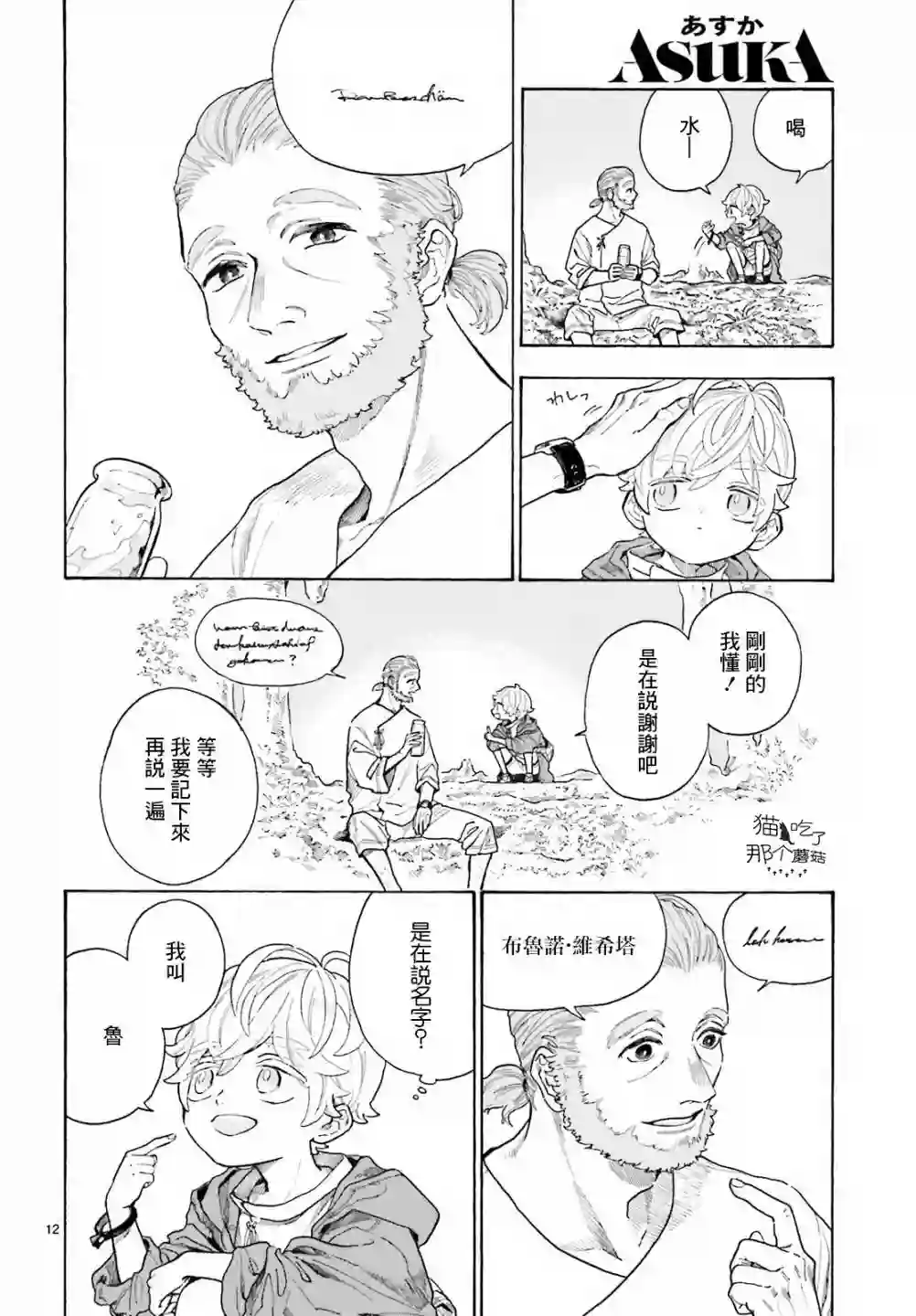 萤火虫的幻想第03话