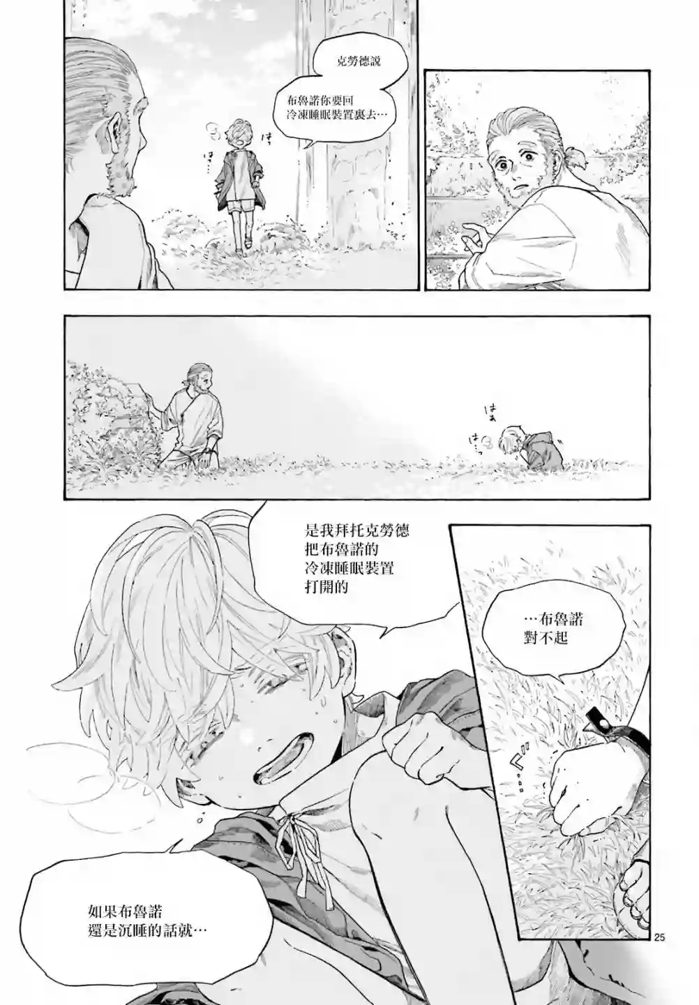 萤火虫的幻想第03话