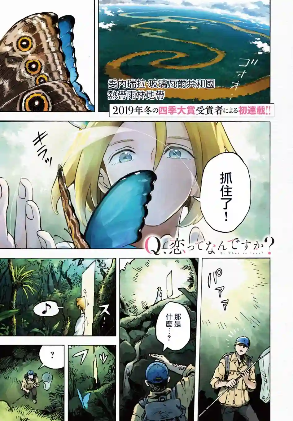 Q、恋爱究竟是什么呢？第01话