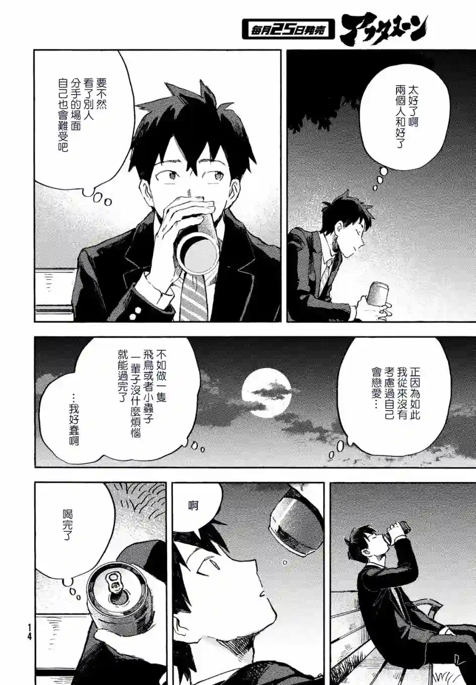 Q、恋爱究竟是什么呢？第01话