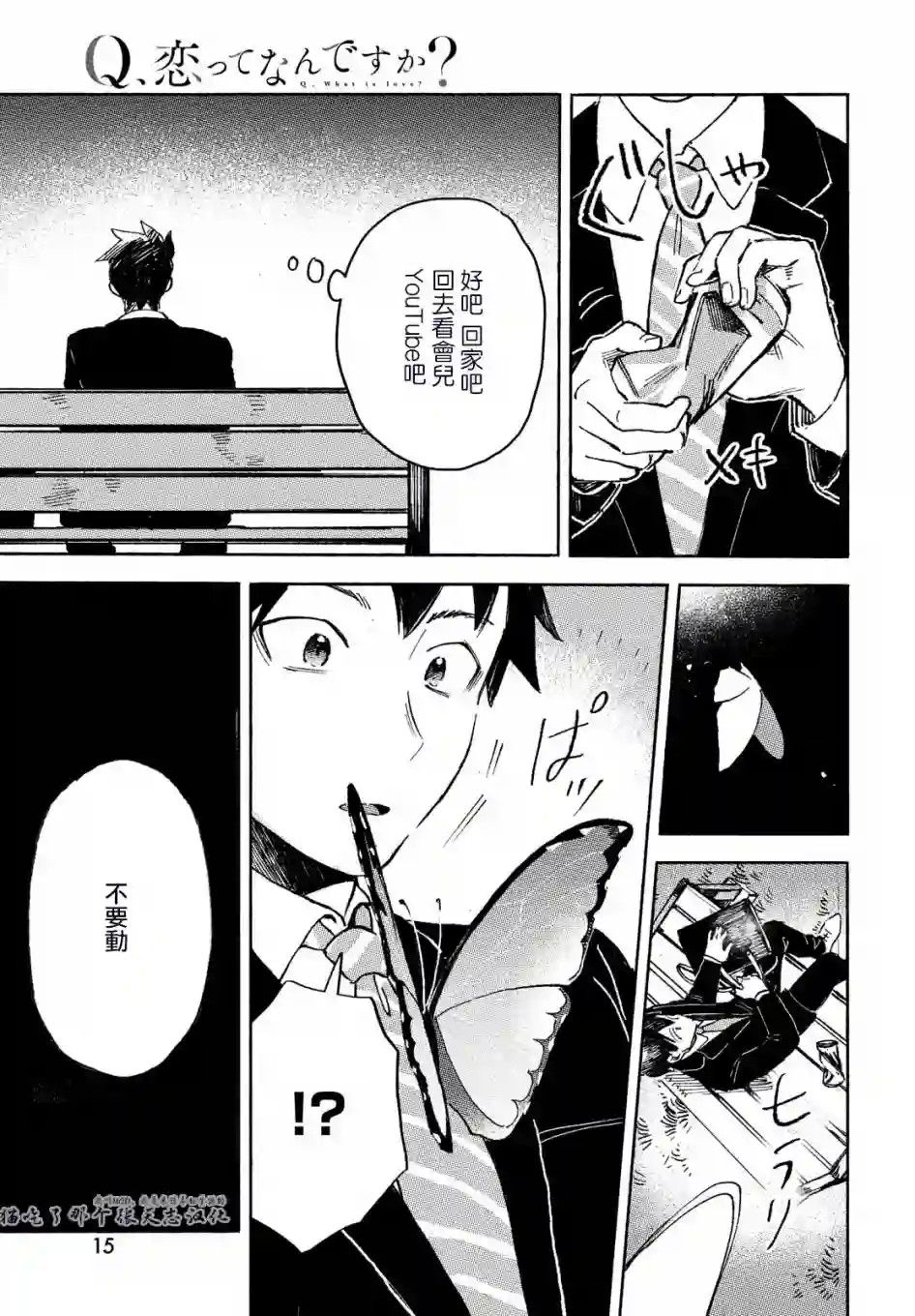 Q、恋爱究竟是什么呢？第01话