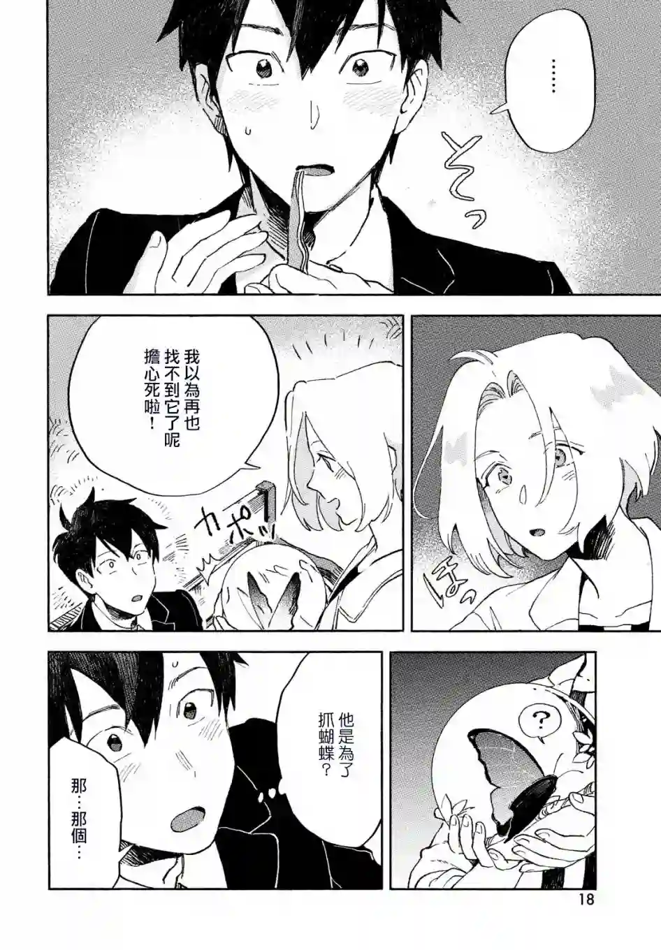 Q、恋爱究竟是什么呢？第01话