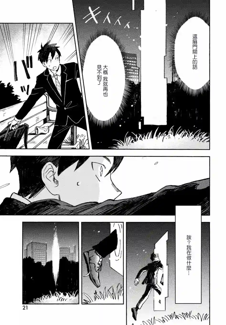 Q、恋爱究竟是什么呢？第01话