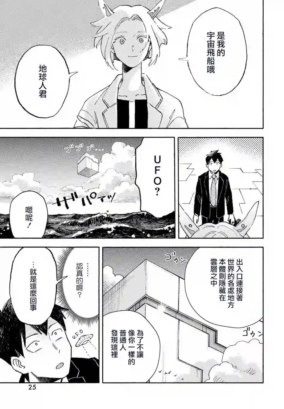 Q、恋爱究竟是什么呢？第01话