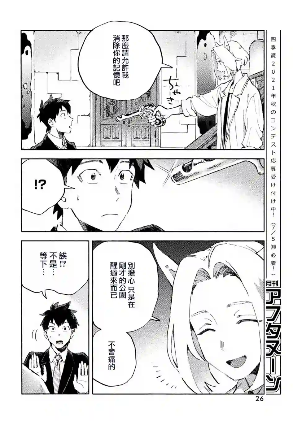 Q、恋爱究竟是什么呢？第01话