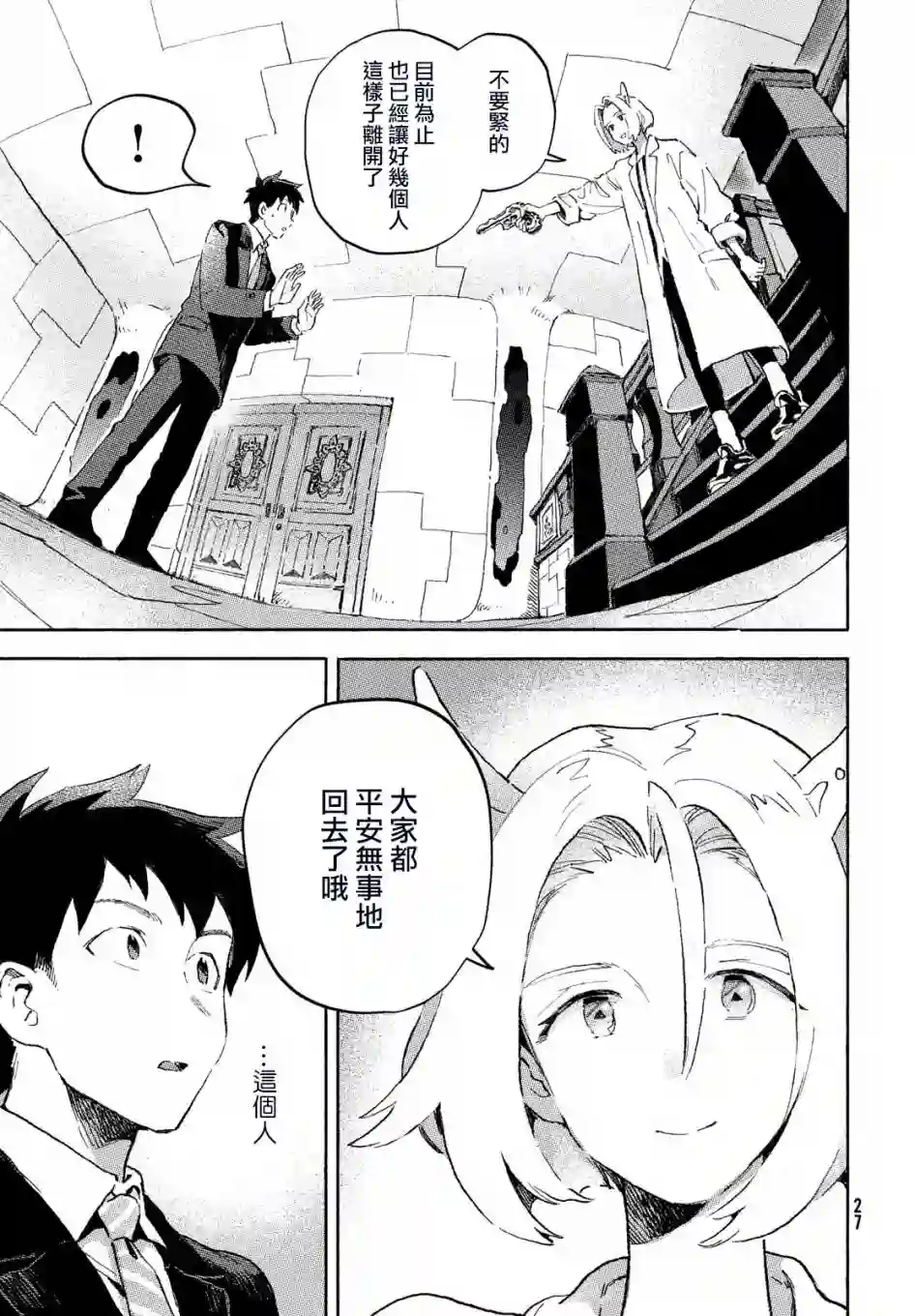 Q、恋爱究竟是什么呢？第01话