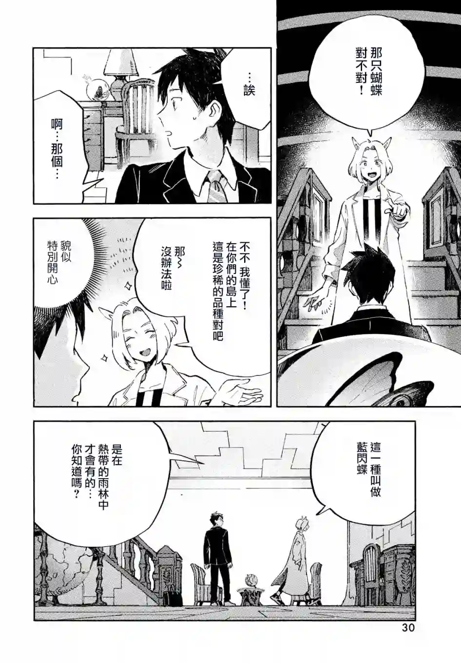 Q、恋爱究竟是什么呢？第01话