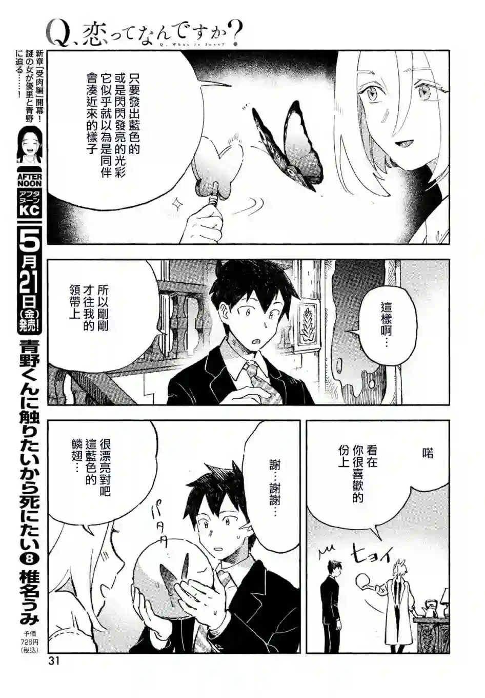 Q、恋爱究竟是什么呢？第01话