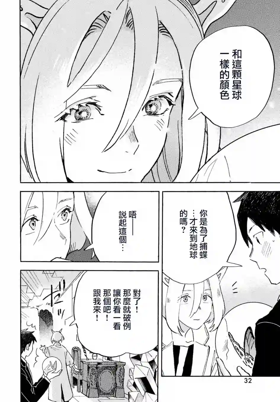 Q、恋爱究竟是什么呢？第01话