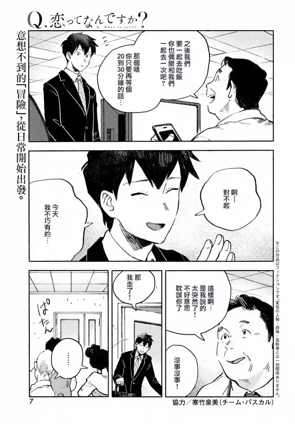 Q、恋爱究竟是什么呢？第01话