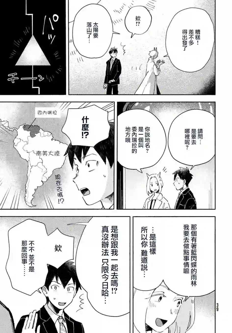 Q、恋爱究竟是什么呢？第01话