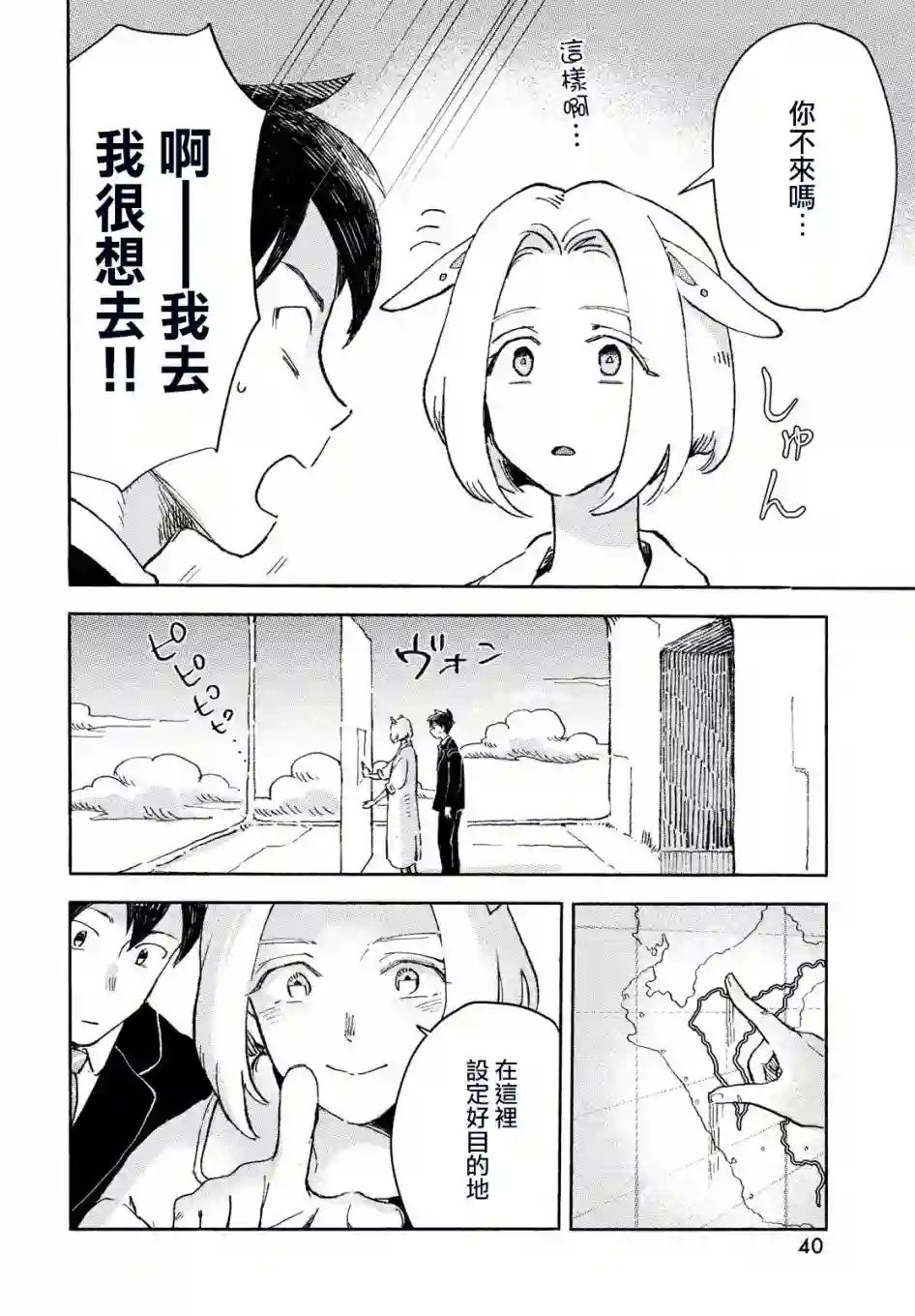 Q、恋爱究竟是什么呢？第01话