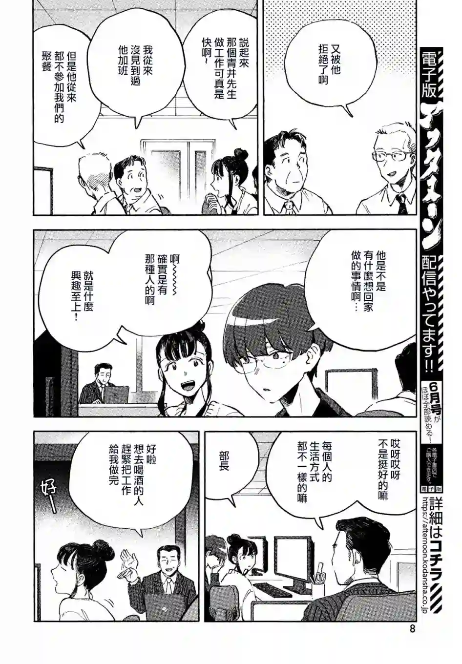 Q、恋爱究竟是什么呢？第01话