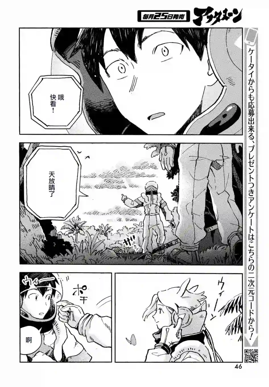 Q、恋爱究竟是什么呢？第01话