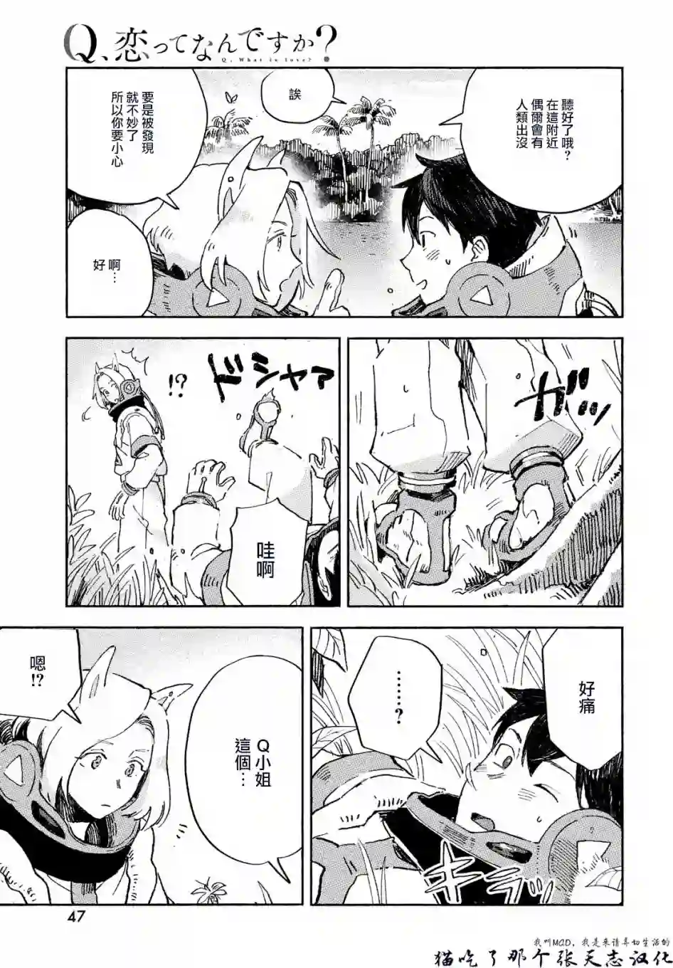 Q、恋爱究竟是什么呢？第01话