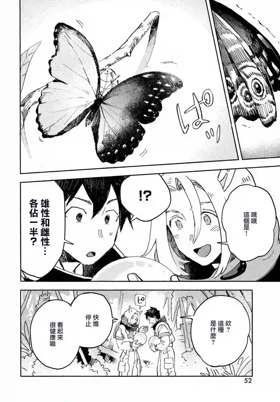 Q、恋爱究竟是什么呢？第01话