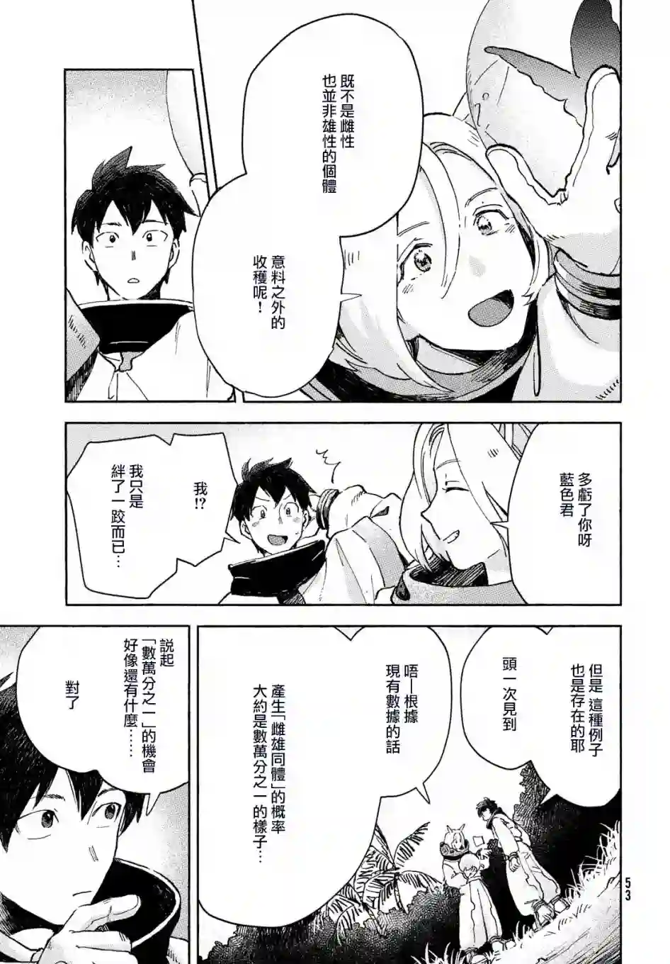 Q、恋爱究竟是什么呢？第01话