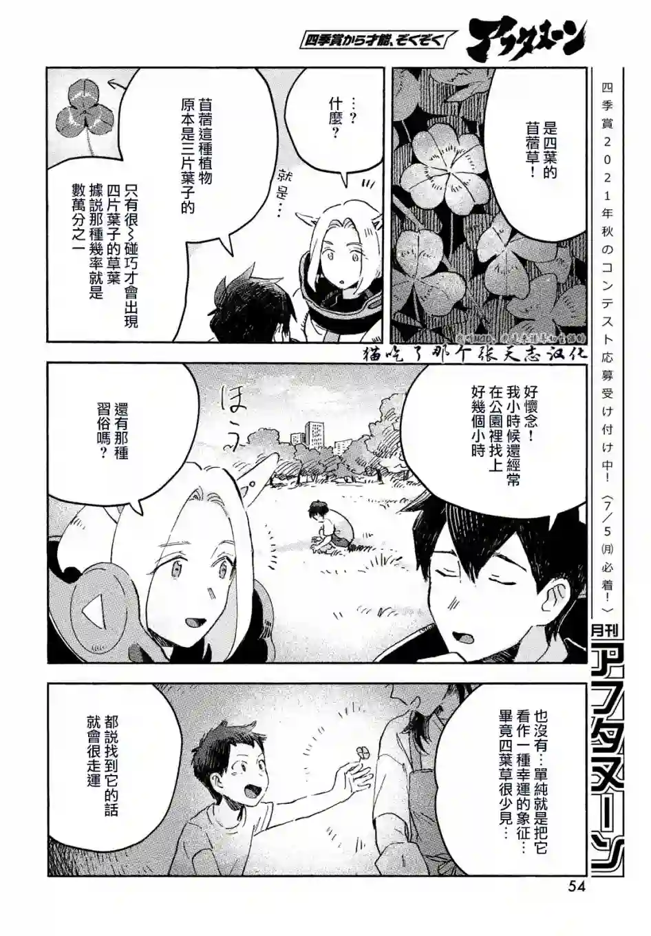 Q、恋爱究竟是什么呢？第01话