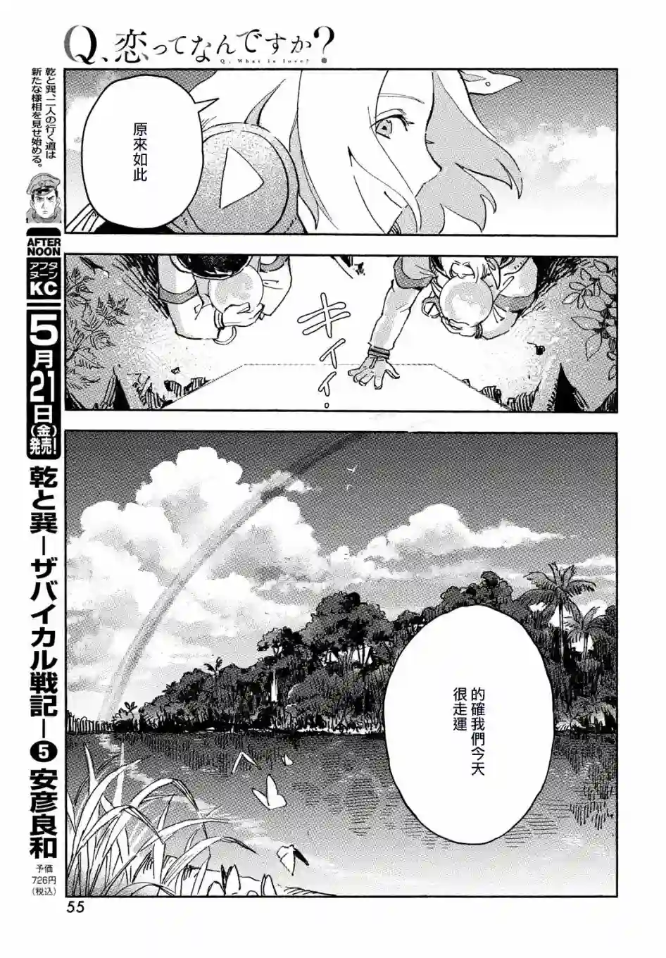 Q、恋爱究竟是什么呢？第01话