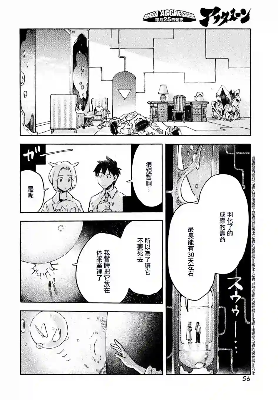 Q、恋爱究竟是什么呢？第01话