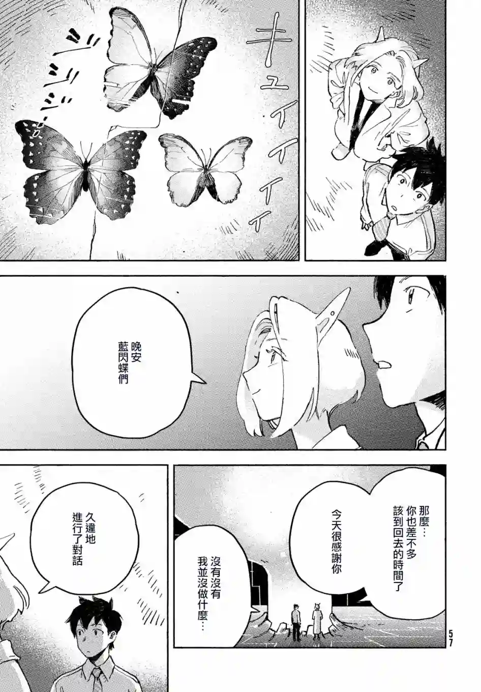 Q、恋爱究竟是什么呢？第01话