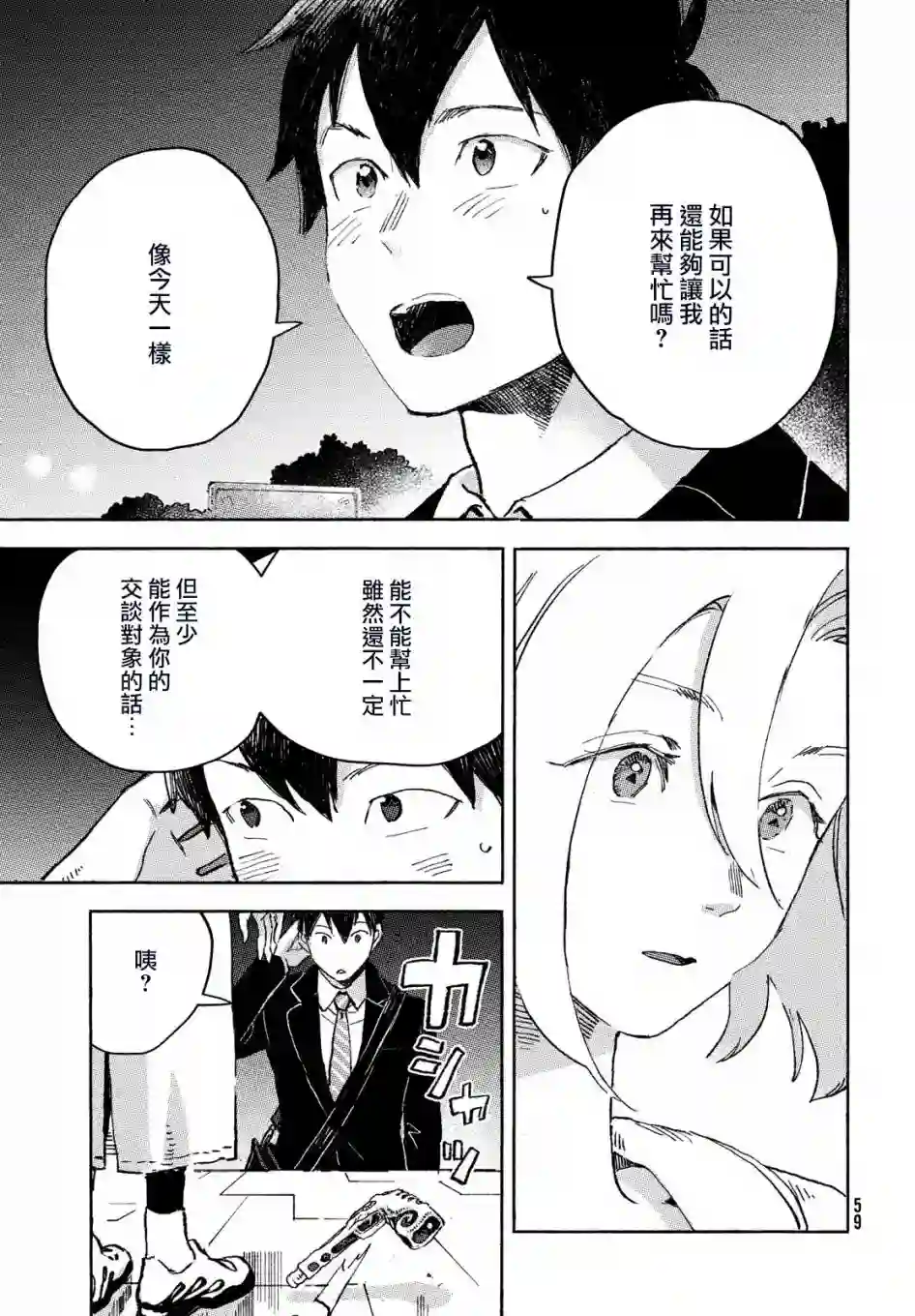 Q、恋爱究竟是什么呢？第01话
