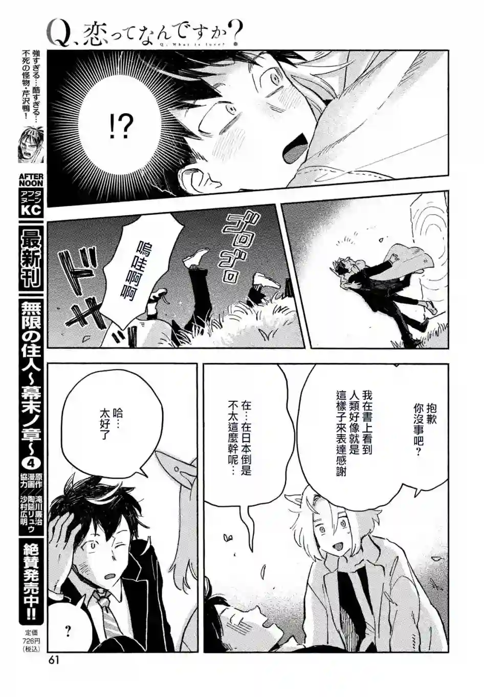 Q、恋爱究竟是什么呢？第01话