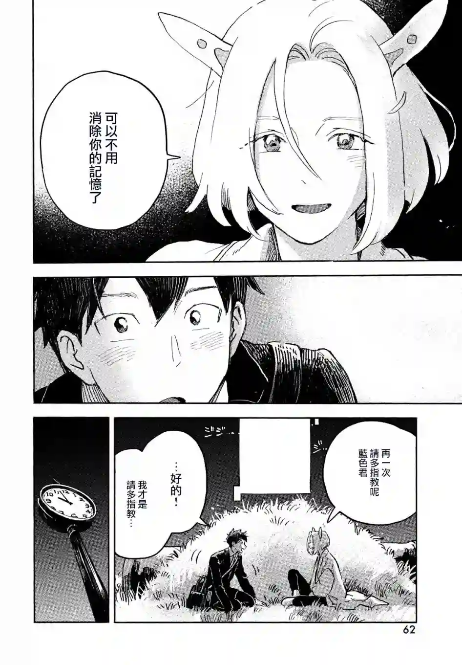 Q、恋爱究竟是什么呢？第01话