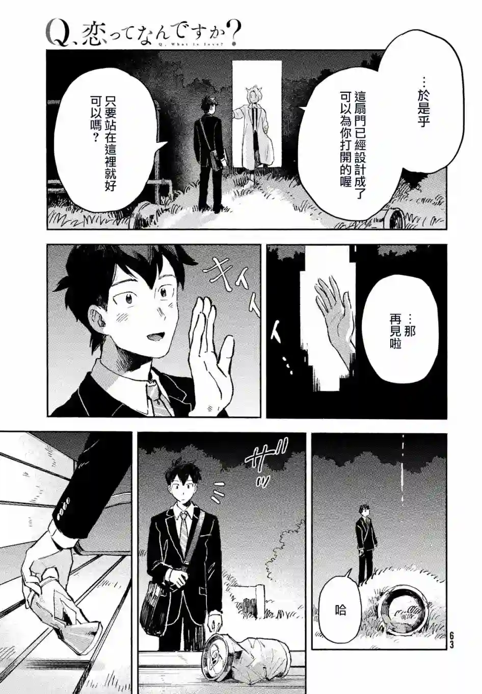 Q、恋爱究竟是什么呢？第01话