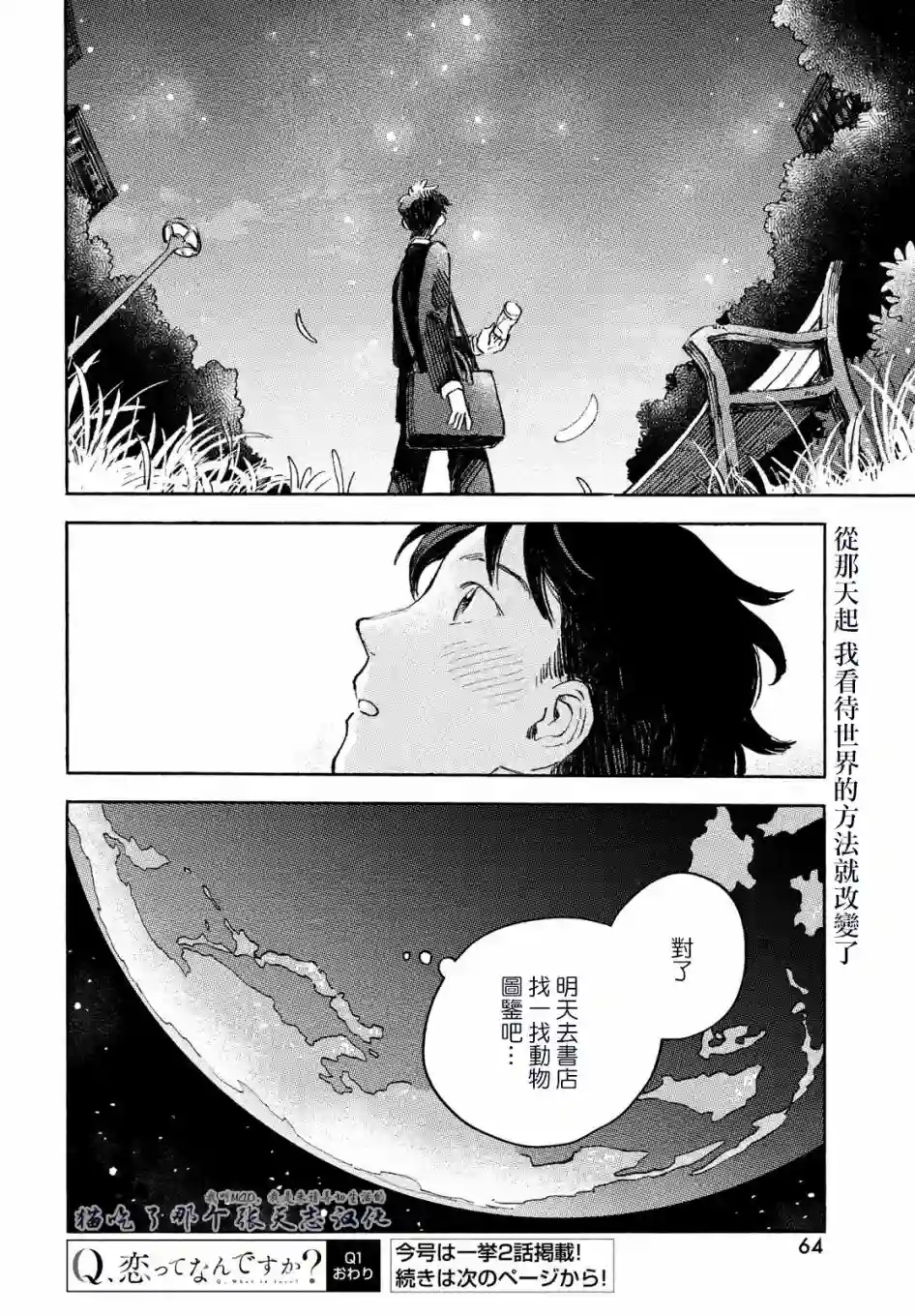 Q、恋爱究竟是什么呢？第01话