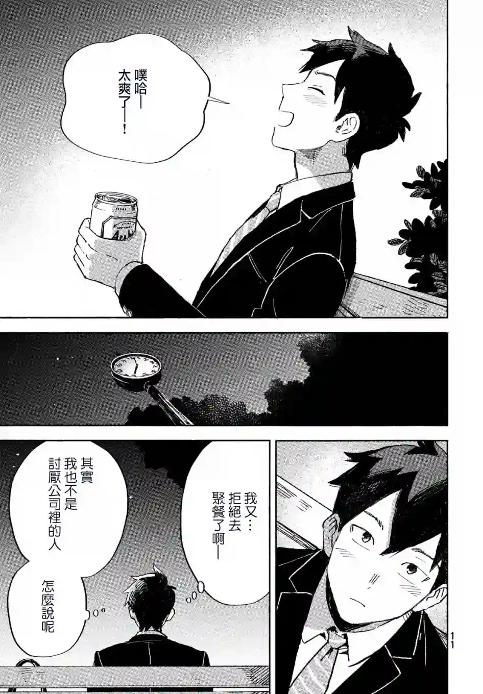 Q、恋爱究竟是什么呢？第01话