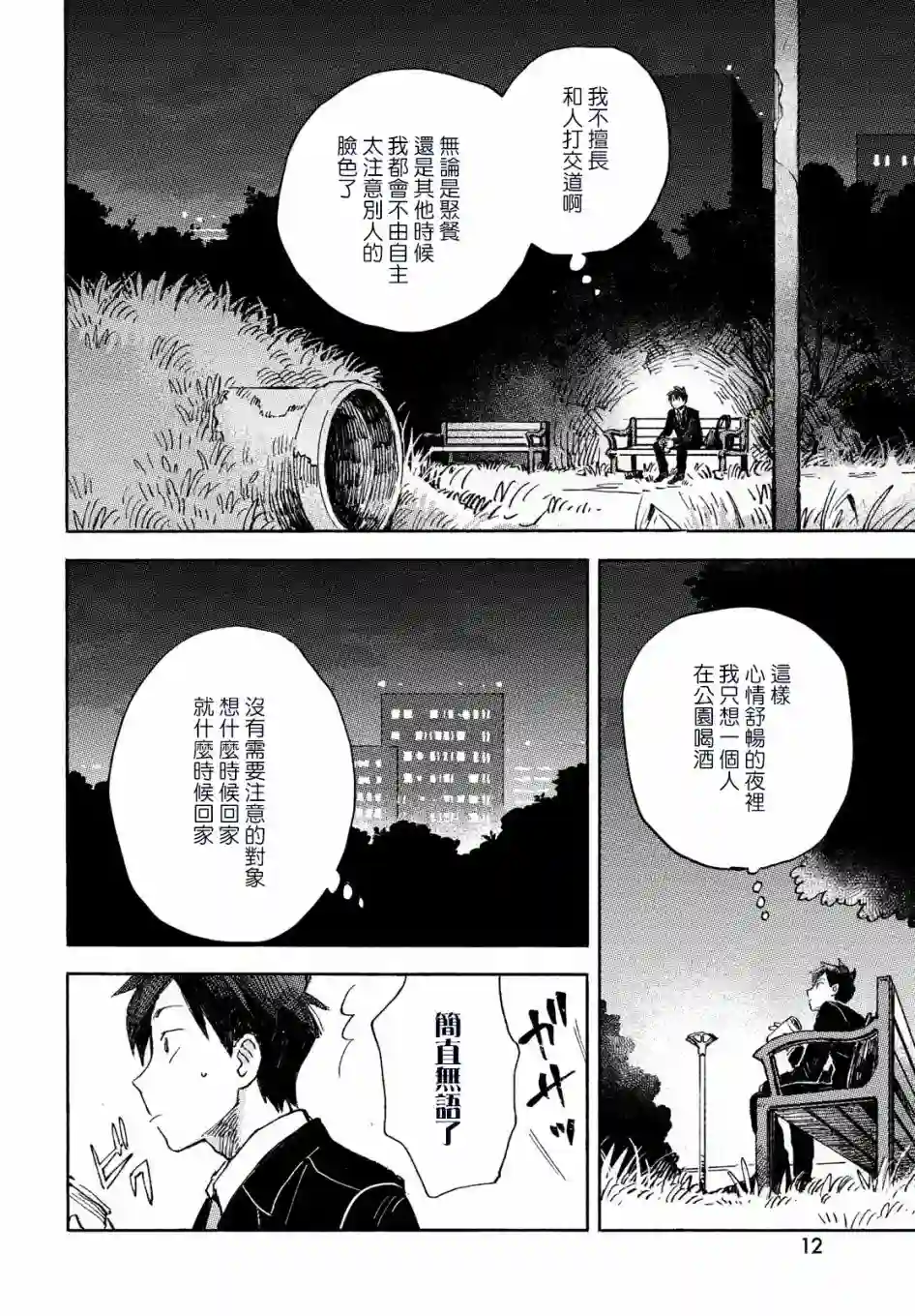 Q、恋爱究竟是什么呢？第01话