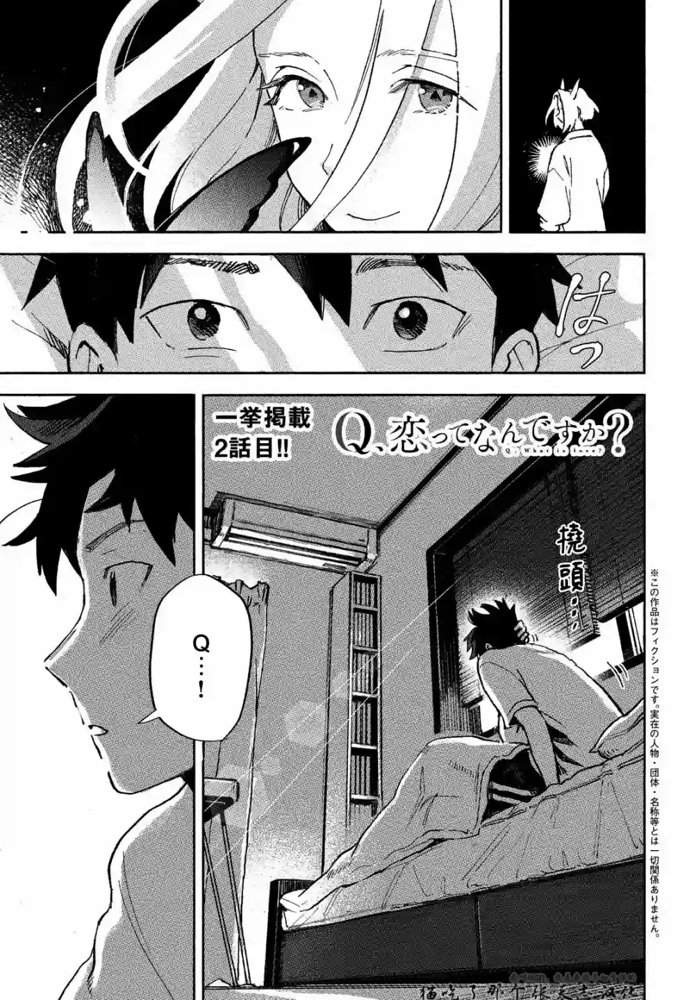 Q、恋爱究竟是什么呢？第02话