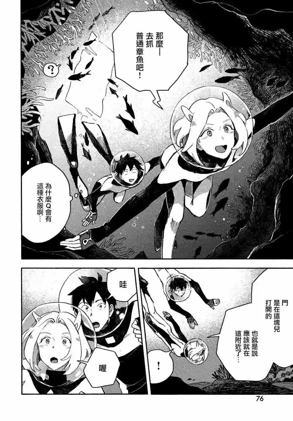 Q、恋爱究竟是什么呢？第02话