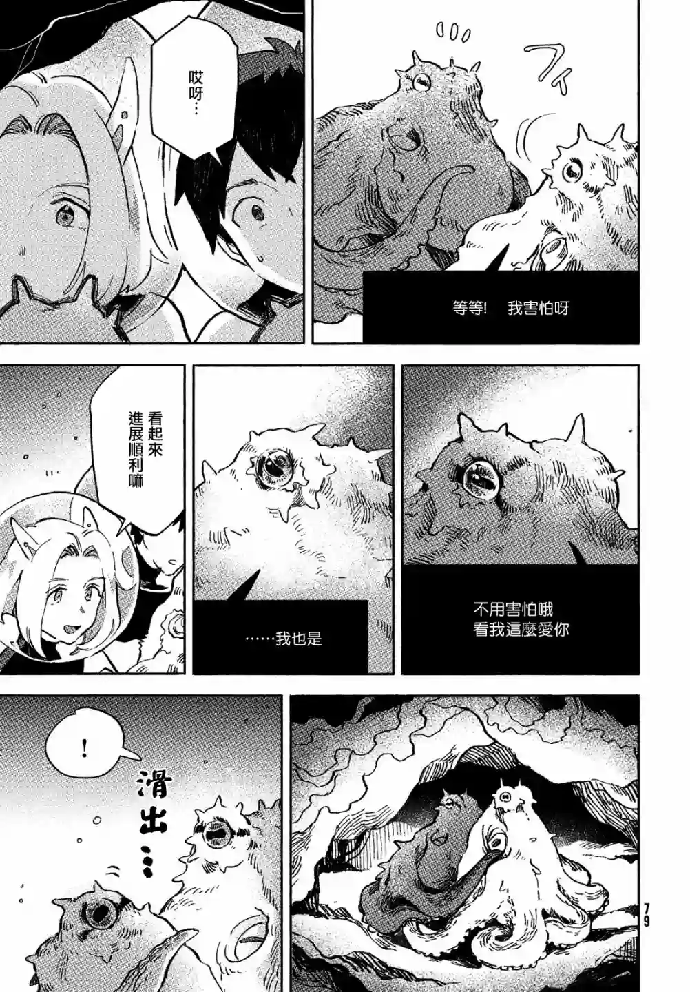 Q、恋爱究竟是什么呢？第02话