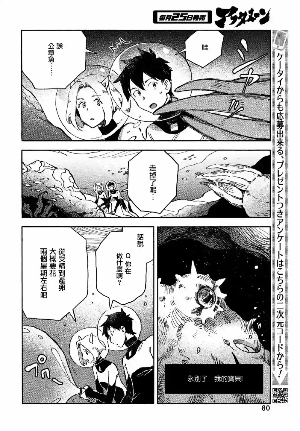 Q、恋爱究竟是什么呢？第02话