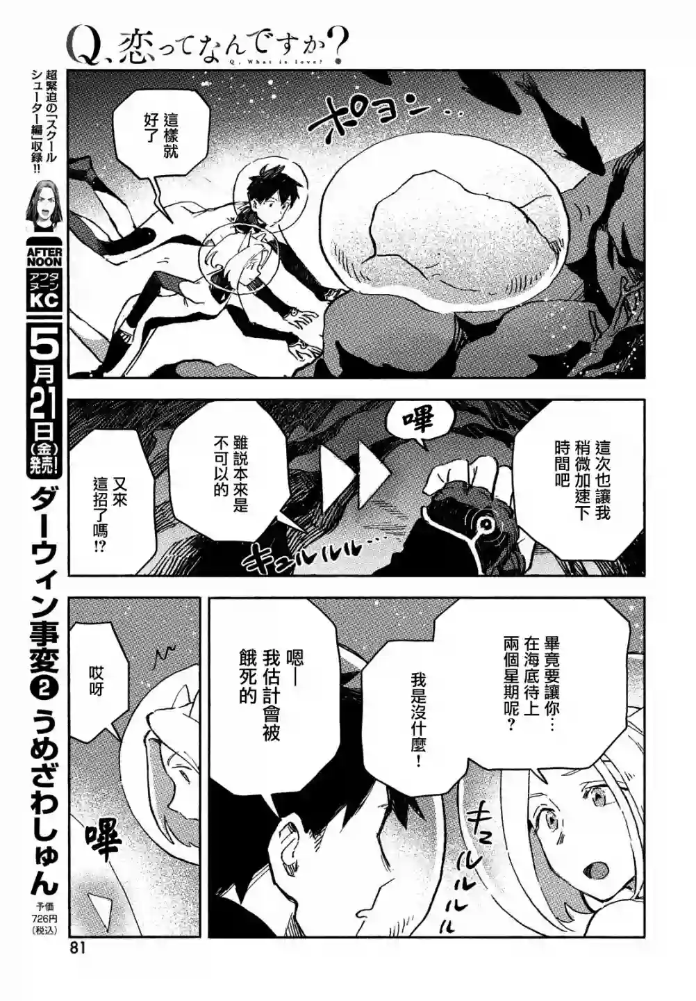 Q、恋爱究竟是什么呢？第02话