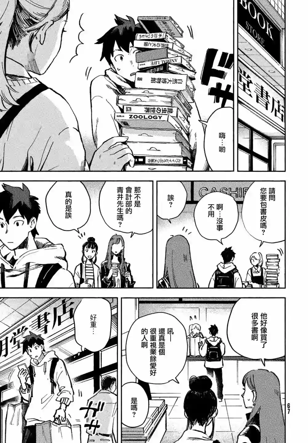 Q、恋爱究竟是什么呢？第02话