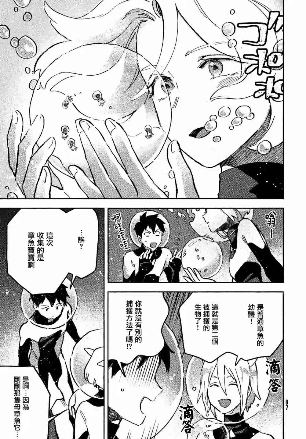 Q、恋爱究竟是什么呢？第02话