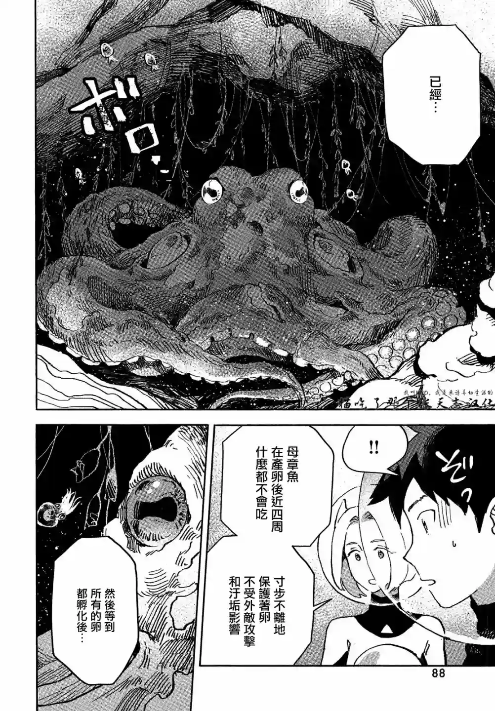 Q、恋爱究竟是什么呢？第02话