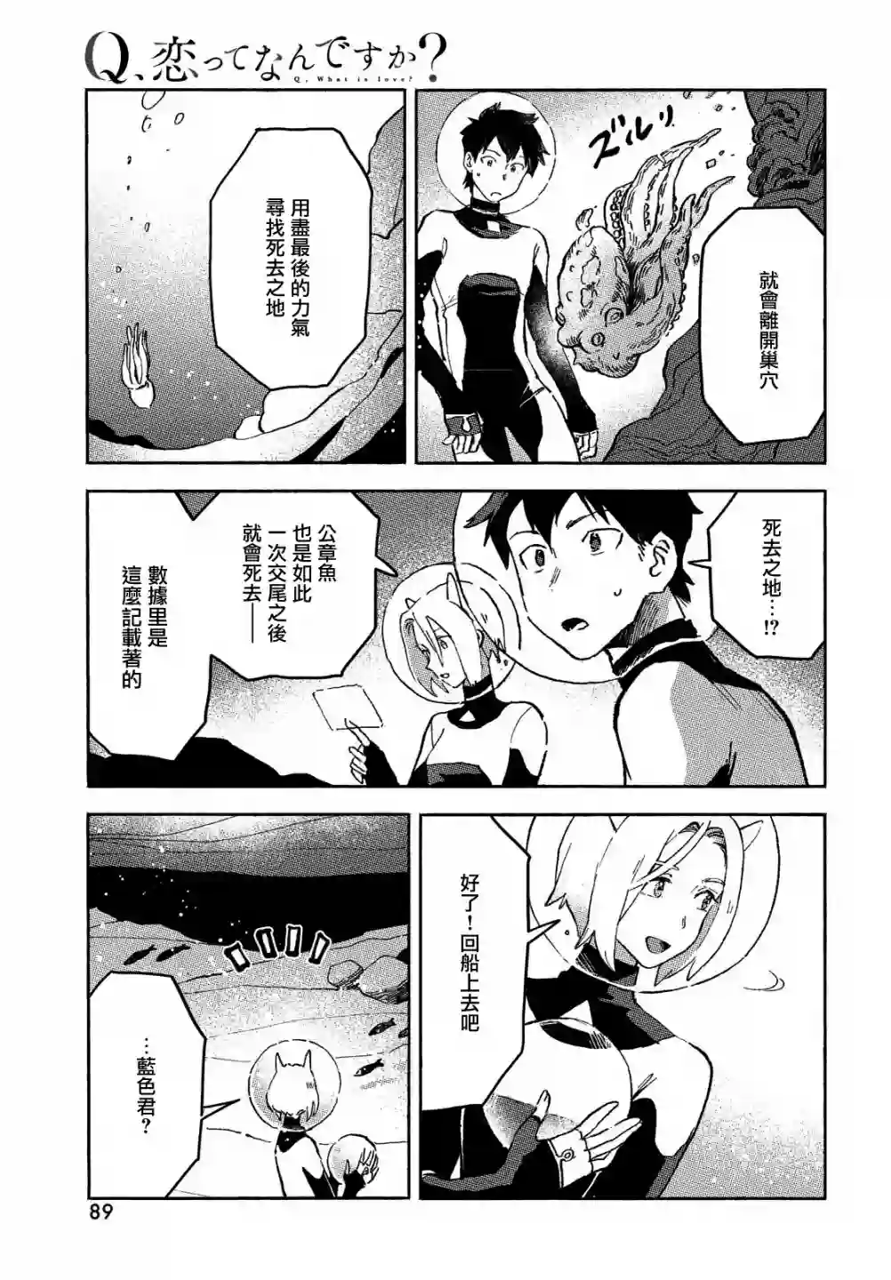 Q、恋爱究竟是什么呢？第02话