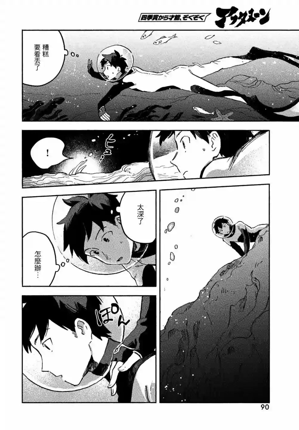 Q、恋爱究竟是什么呢？第02话