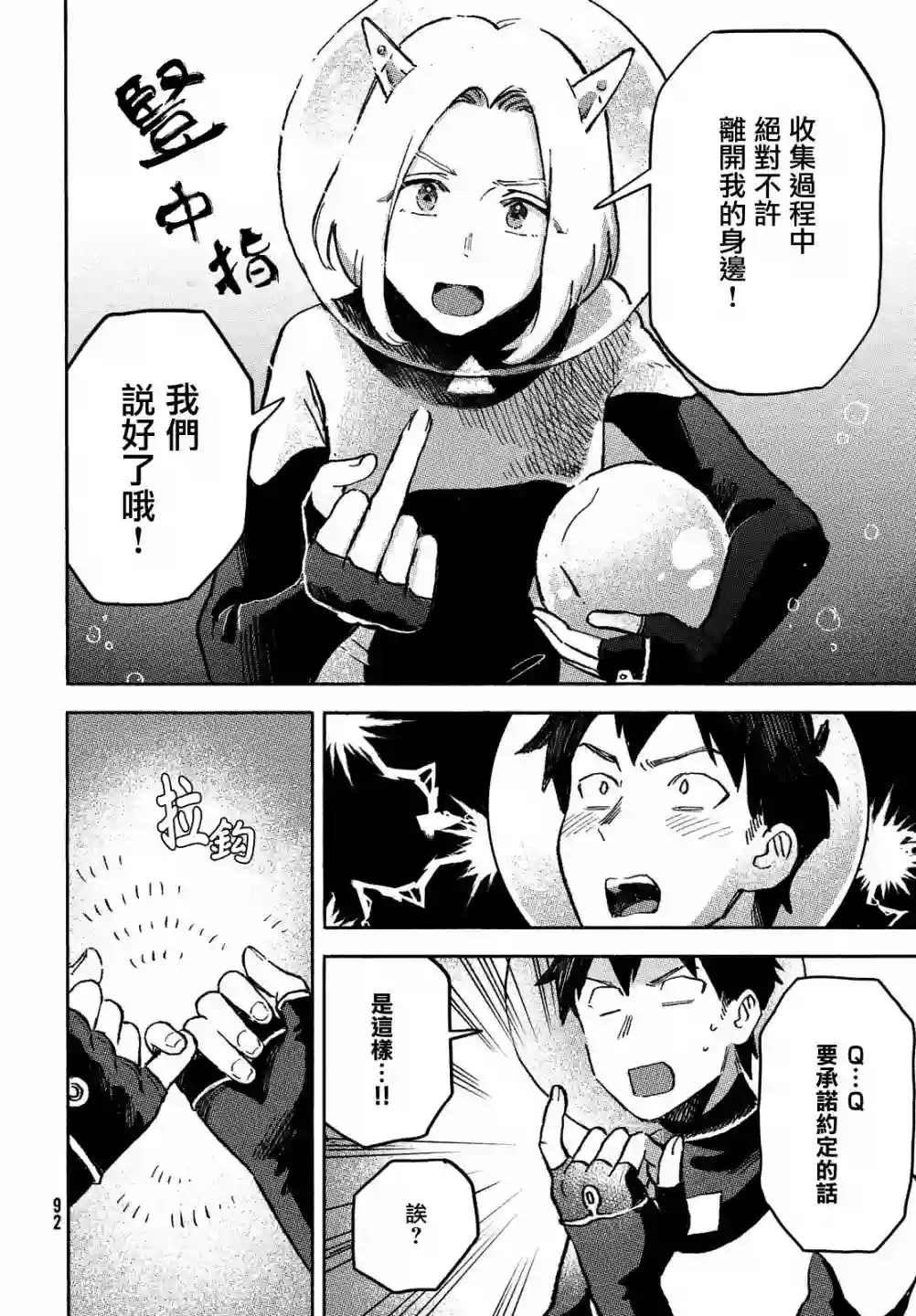 Q、恋爱究竟是什么呢？第02话