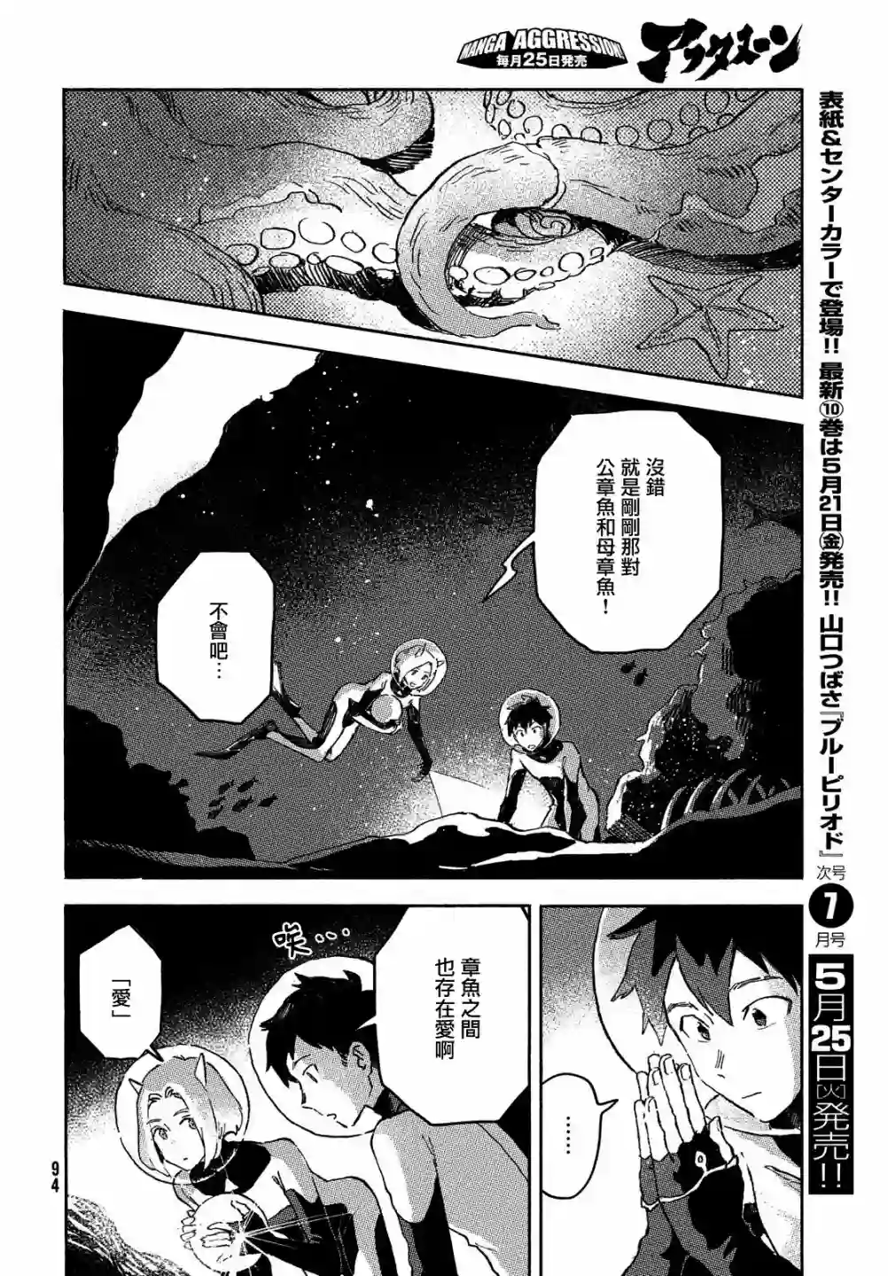 Q、恋爱究竟是什么呢？第02话