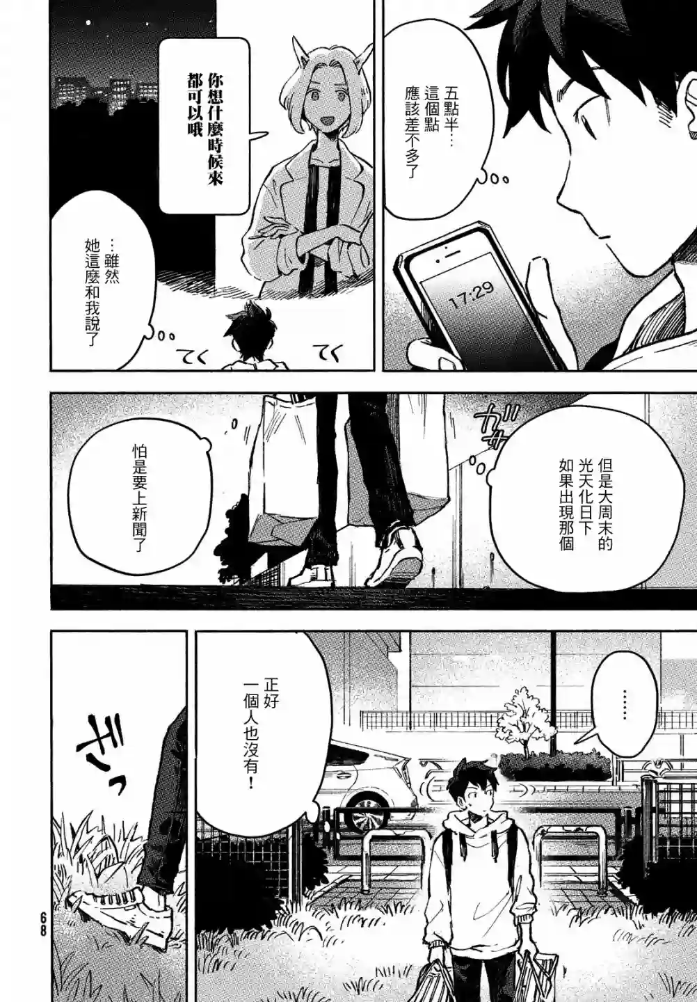 Q、恋爱究竟是什么呢？第02话