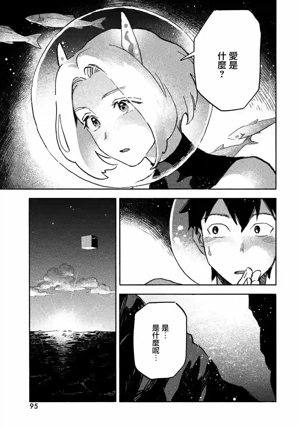 Q、恋爱究竟是什么呢？第02话